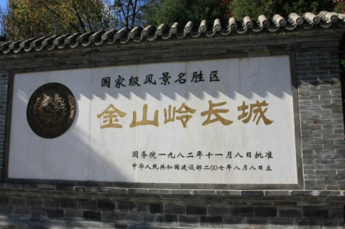 Chinese Tourism Marker at Jinshanling 金山岭