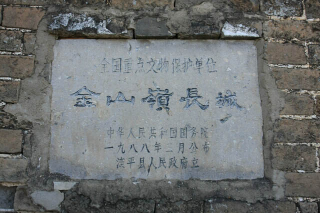 Marker at Shalingzhai 沙岭寨