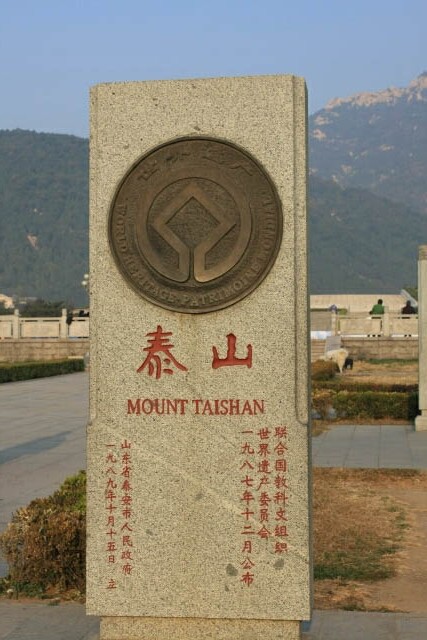 UNESCO Marker at the Entrance of Mount Tai 泰山