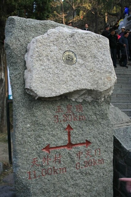 Distance Marker on the Way Up Mount Tai 泰山