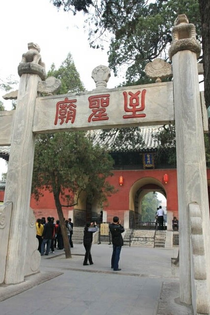 Gate at the Entrance to the Confucius Temple 孔庙