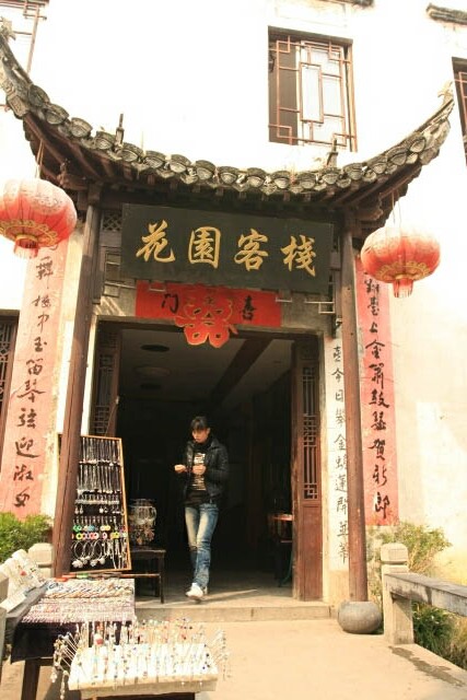 Entrance to a Guest House in Xidi 西递