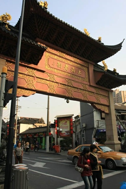 Gate of Shanghai Old Street 上海老街