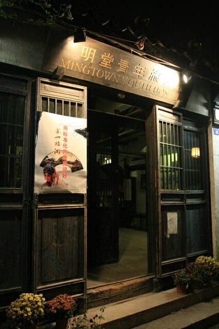 Main Entrance of the Mingtown Internation Youth Hostel in Suzhou