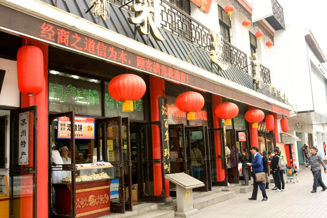 Hundred Year Old Snack Shop in Guanqian Street 观前街 in Suzhou 苏州