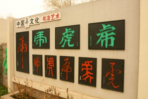 Evolution of the Chinese Character for Tiger