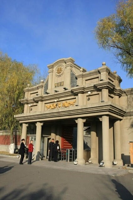 Entrance to the Puppet Emperor's Palace 伪满洲皇宫
