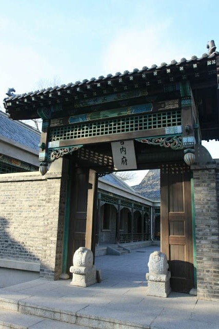 Entrance to One of the Imperial Courtyards in the Puppet Emperor's Palace 伪满洲皇宫