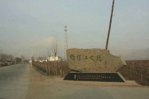 Rock With Yalu River Bridge 鸭绿江大桥 Inscribed on It