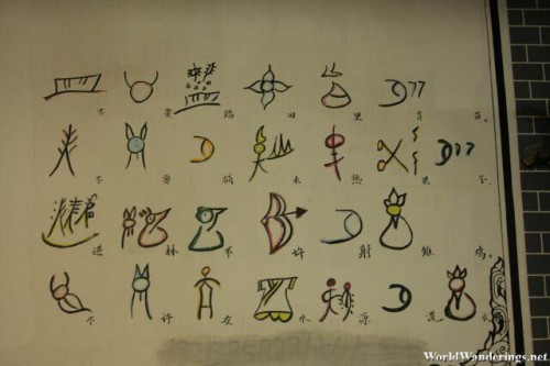 More Dongba Writing at Lijiang Ancient Town 丽江古城