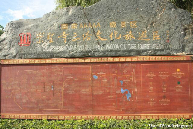 Marker at the Entrance of the Chongsheng Temple Park in Dali Ancient Town 大理古城